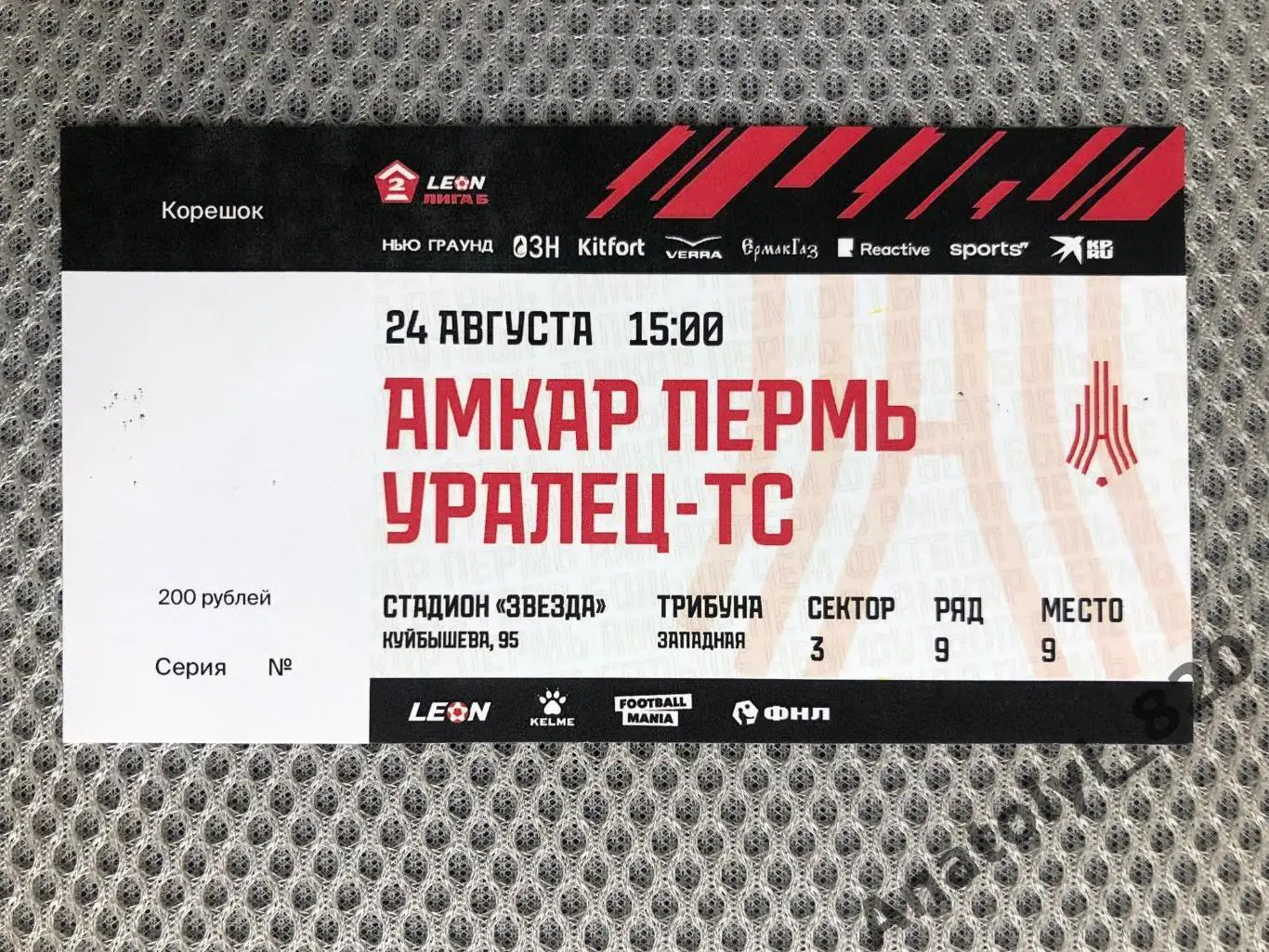 Билет Амкар Пермь - Уралец Нижний Тагил, 24.08.2024