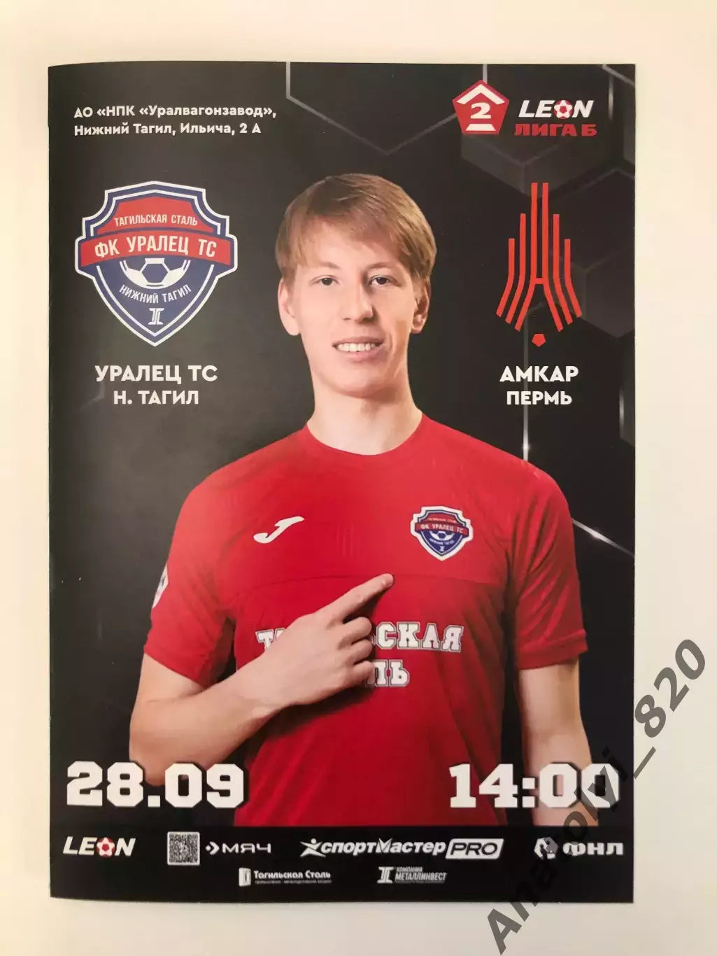 Уралец ТС Нижний Тагил - Амкар Пермь, 28.09.2025