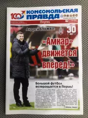 Амкар Пермь - Динамо Барнаул