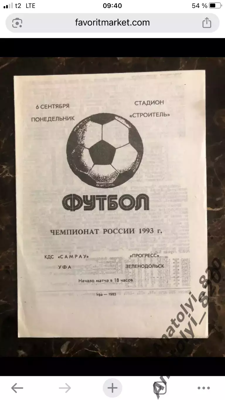КДС Самрау Уфа - Прогресс Зеленодольск, 06.09.1993