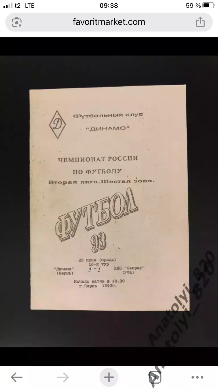 Динамо Пермь - КДС Самрау Уфа, 23.06.1993