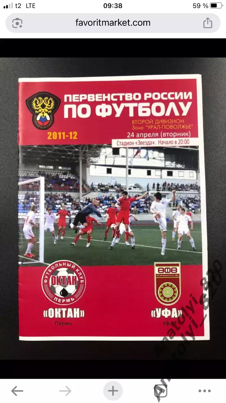 Октан Пермь - ФК Уфа, 24.04.2012
