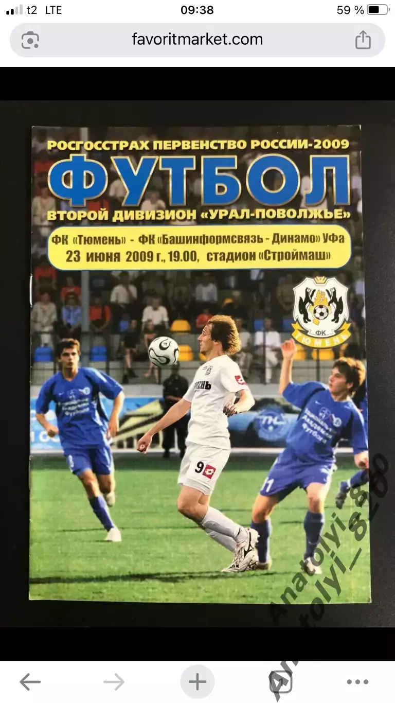 ФК Тюмень - ФК Динамо Уфа, 23.06.2009