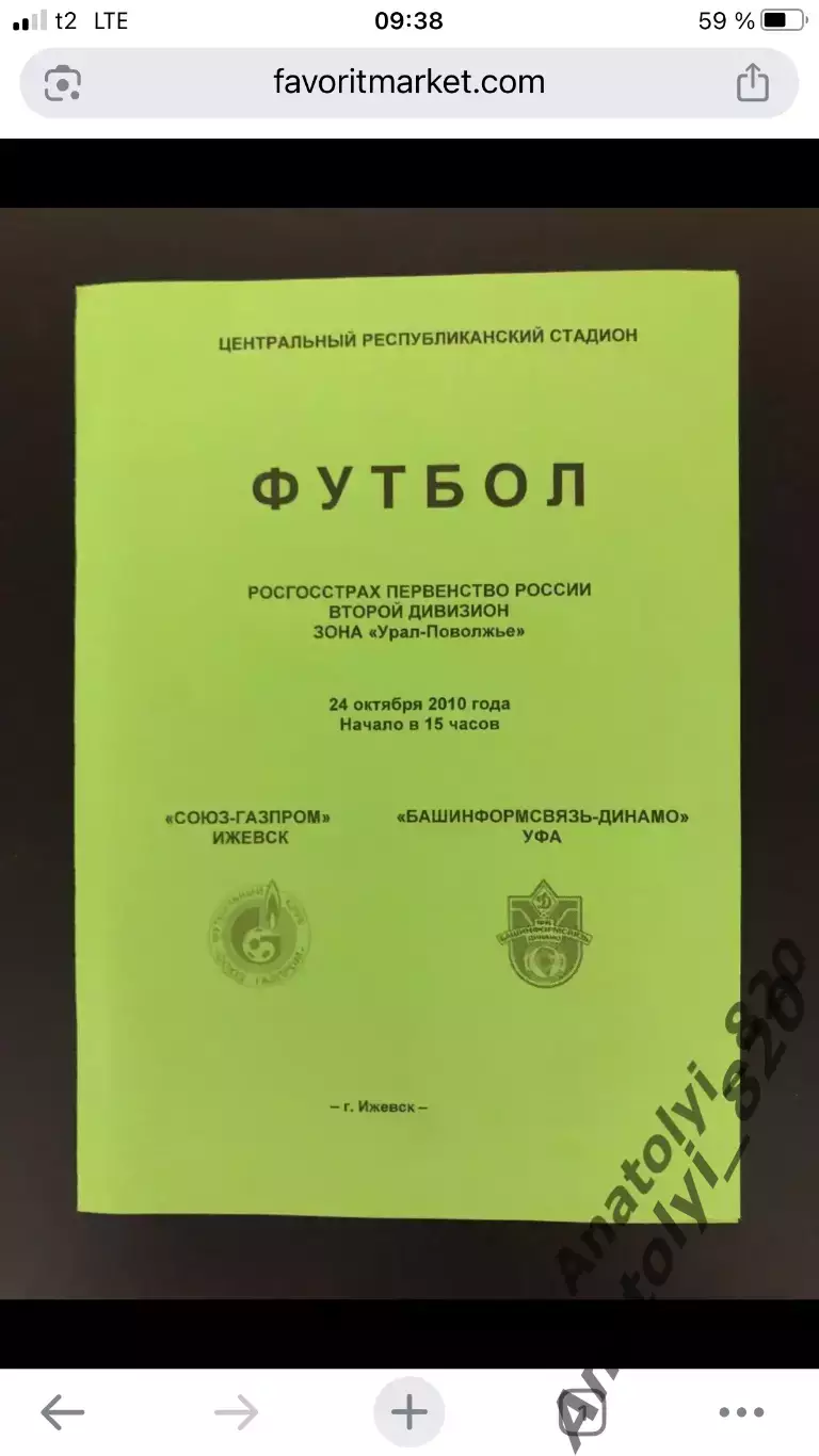 Союз-Газпром Ижевск - Динамо Уфа, 24.10.2010