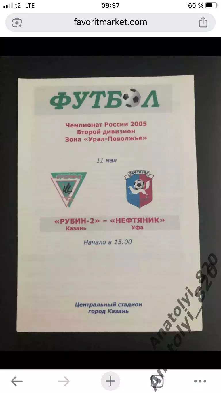 Рубин-2 Казань - Нефтяник Уфа, 11.05.2005