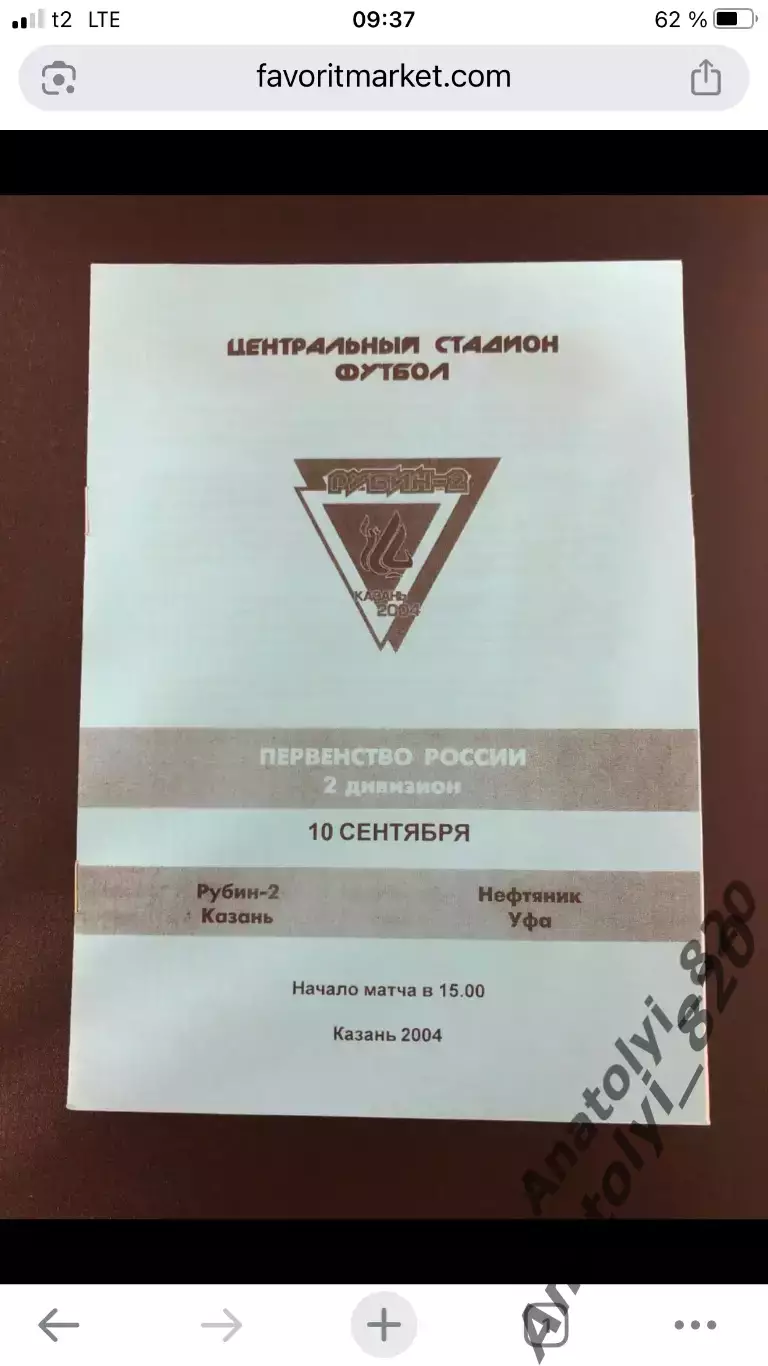 Рубин-2 Казань - Нефтяник Уфа, 10.09.2004
