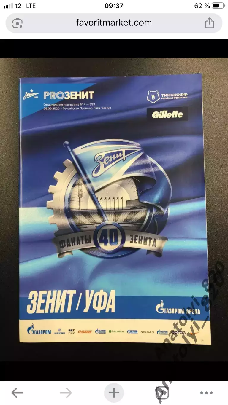 Зенит Санкт-Петербург - ФК Уфа, 26.09.2020