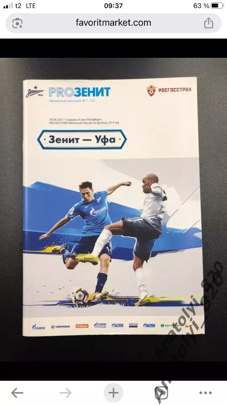 Зенит Санкт-Петербург - ФК Уфа, 18.09.2017