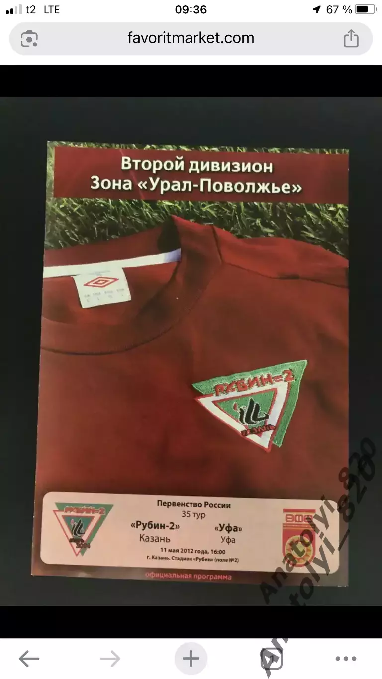 Рубин-2 Казань - ФК Уфа, 11.05.2012