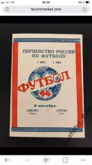 Динамо Пермь - Эстель Уфа, 03.10.1994