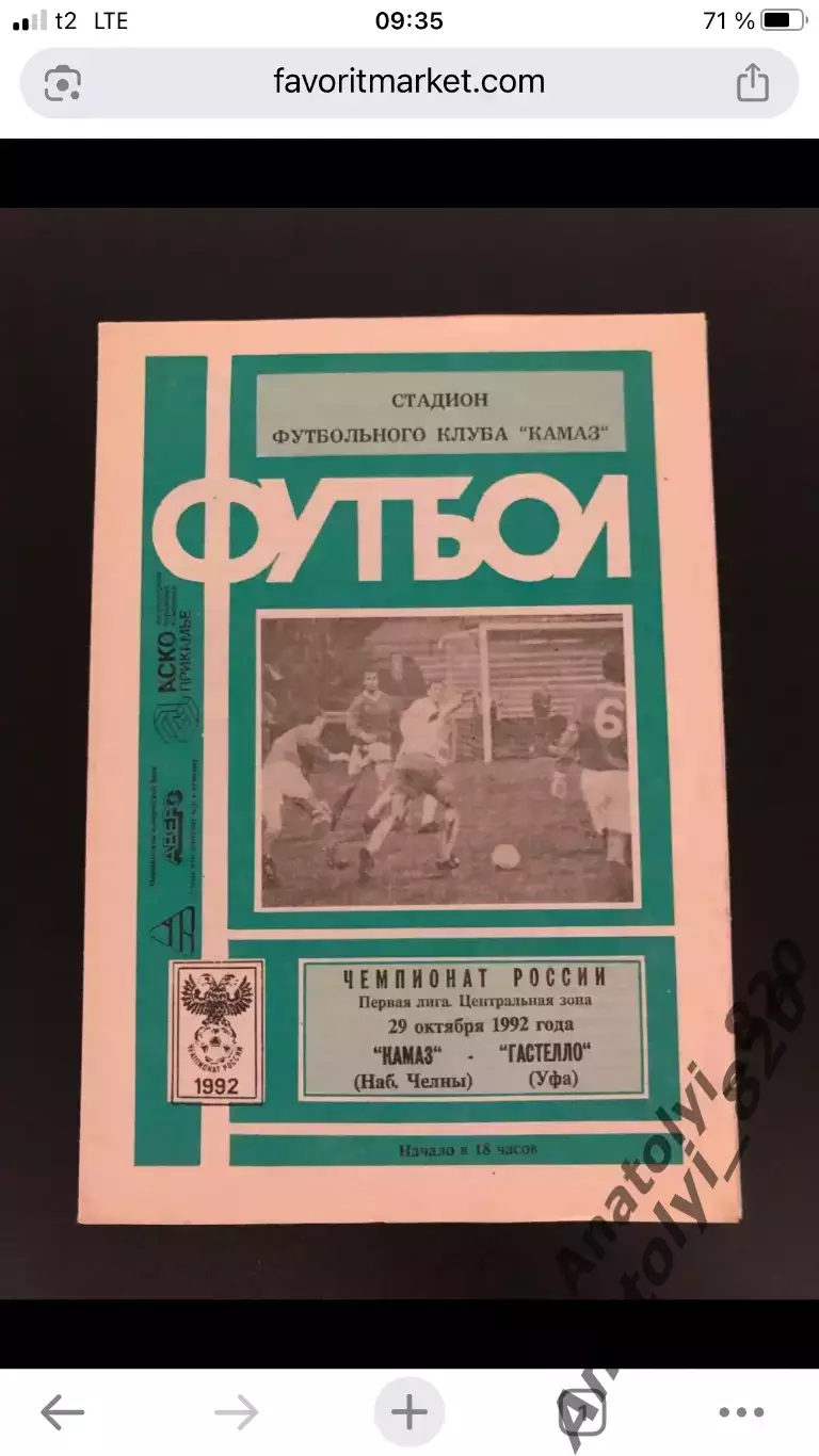 Камаз Набережные Челны - Гастелло Уфа, 29.10.1992