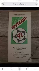 Светотехника Саранск - Гастелло Уфа, 27.06.1992