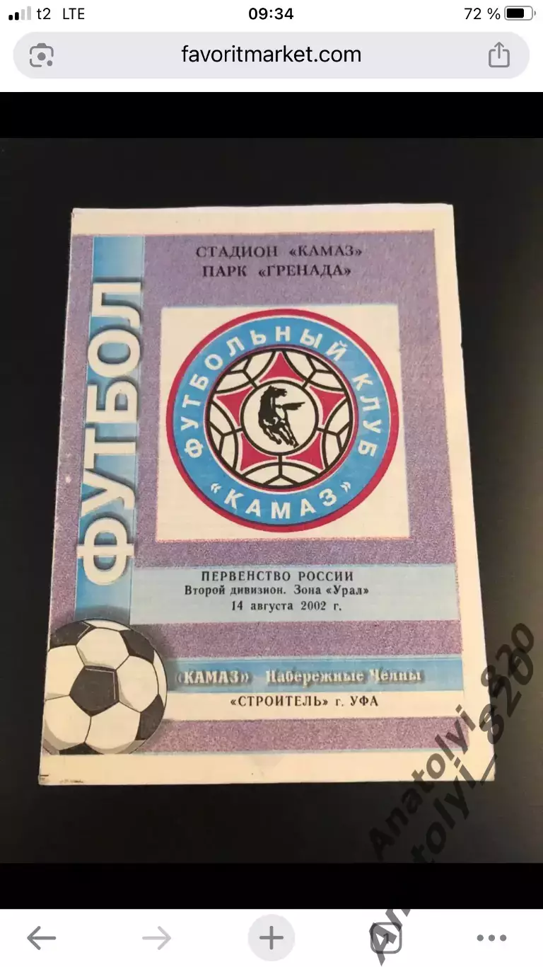 Камаз Набережные Челны - Строитель Уфа, 14.08.2002