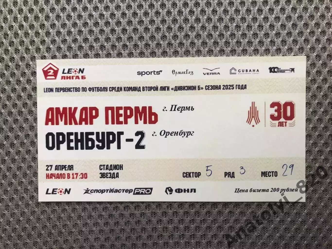 Билет Амкар Пермь - ФК Оренбург-2, 27.04.2025