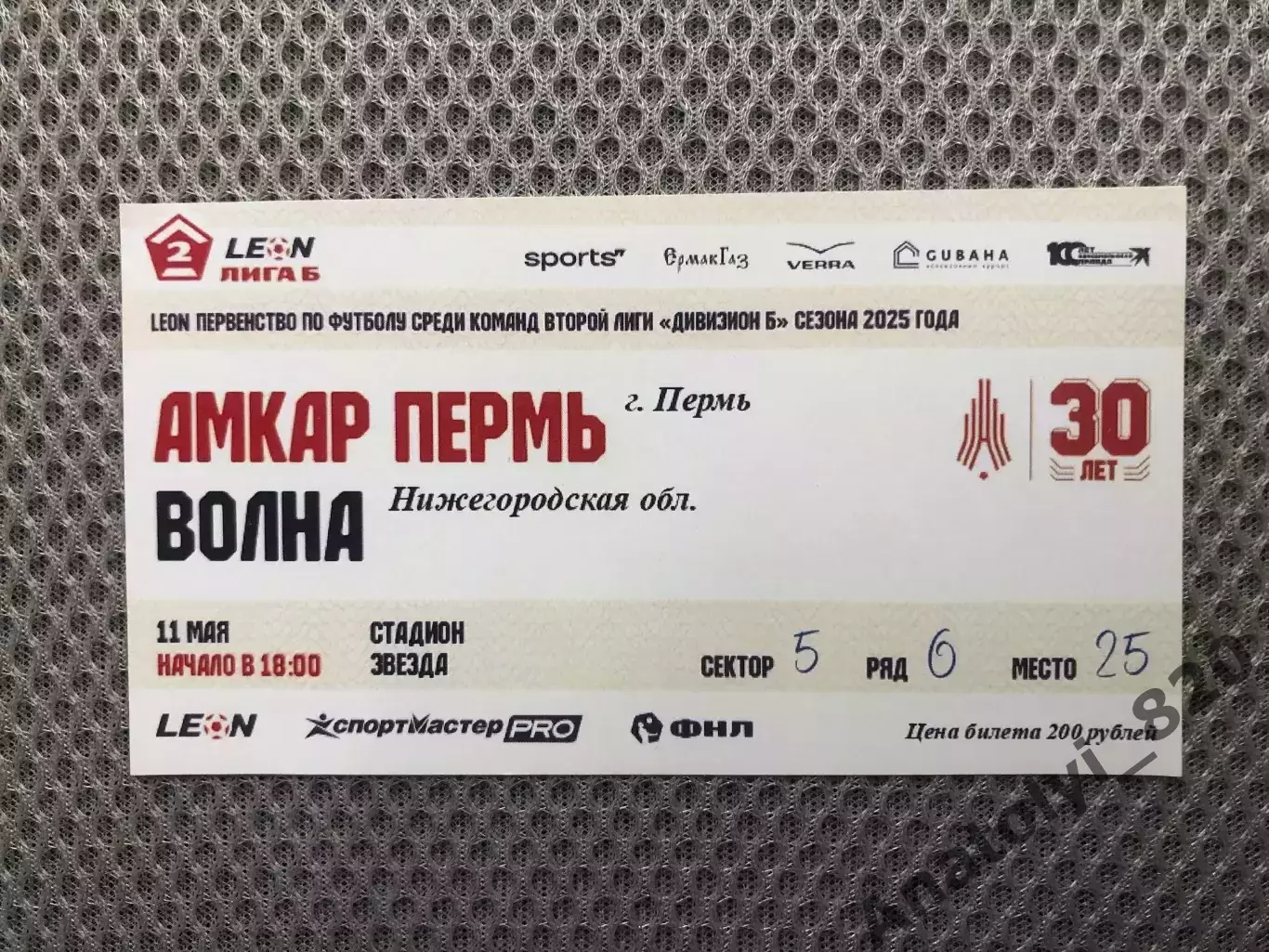 Билет Амкар Пермь - Волна Нижегородская область, 11.05.2025