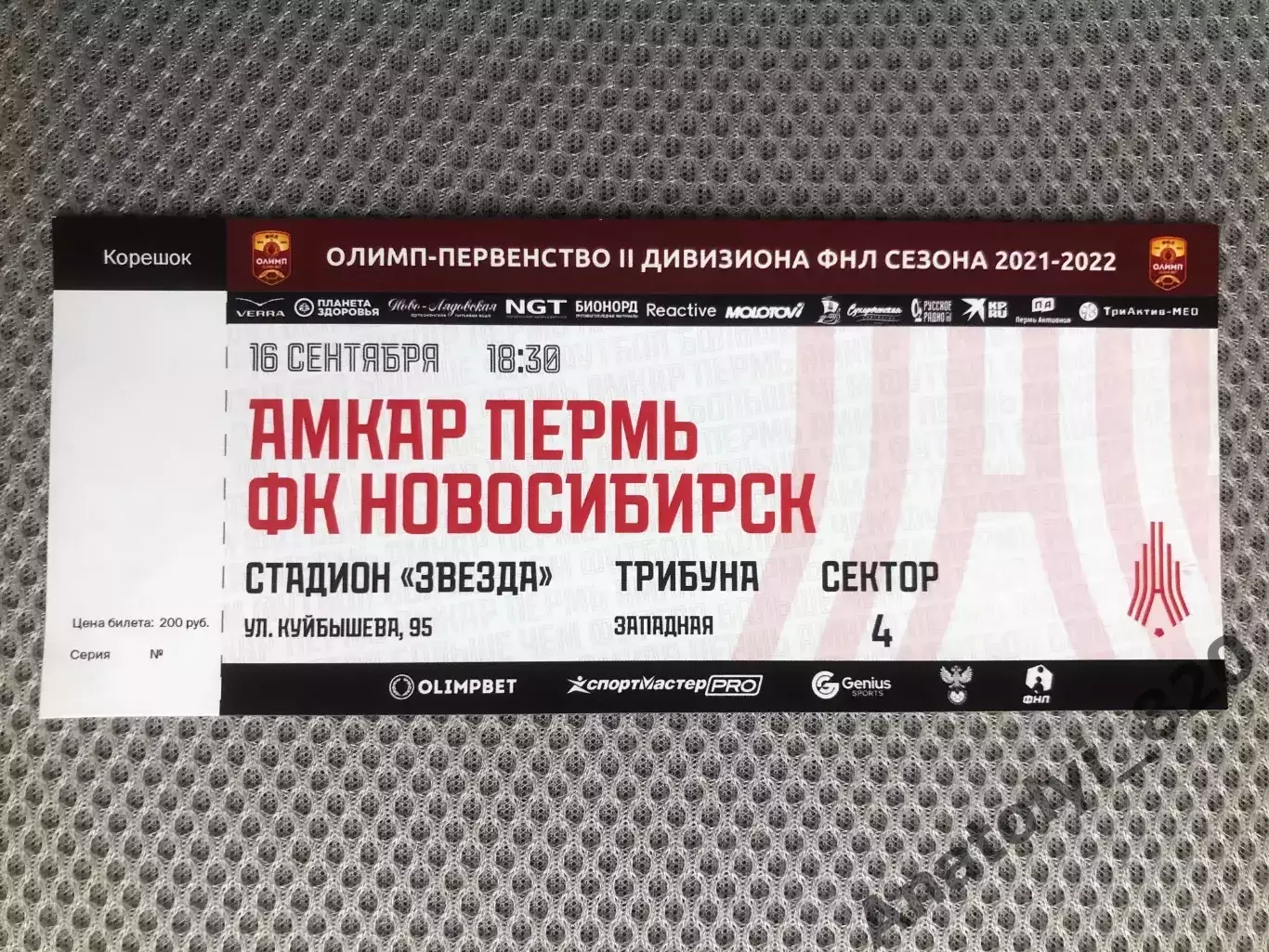 Билет Амкар Пермь - ФК Новосибирск, 16.09.2021