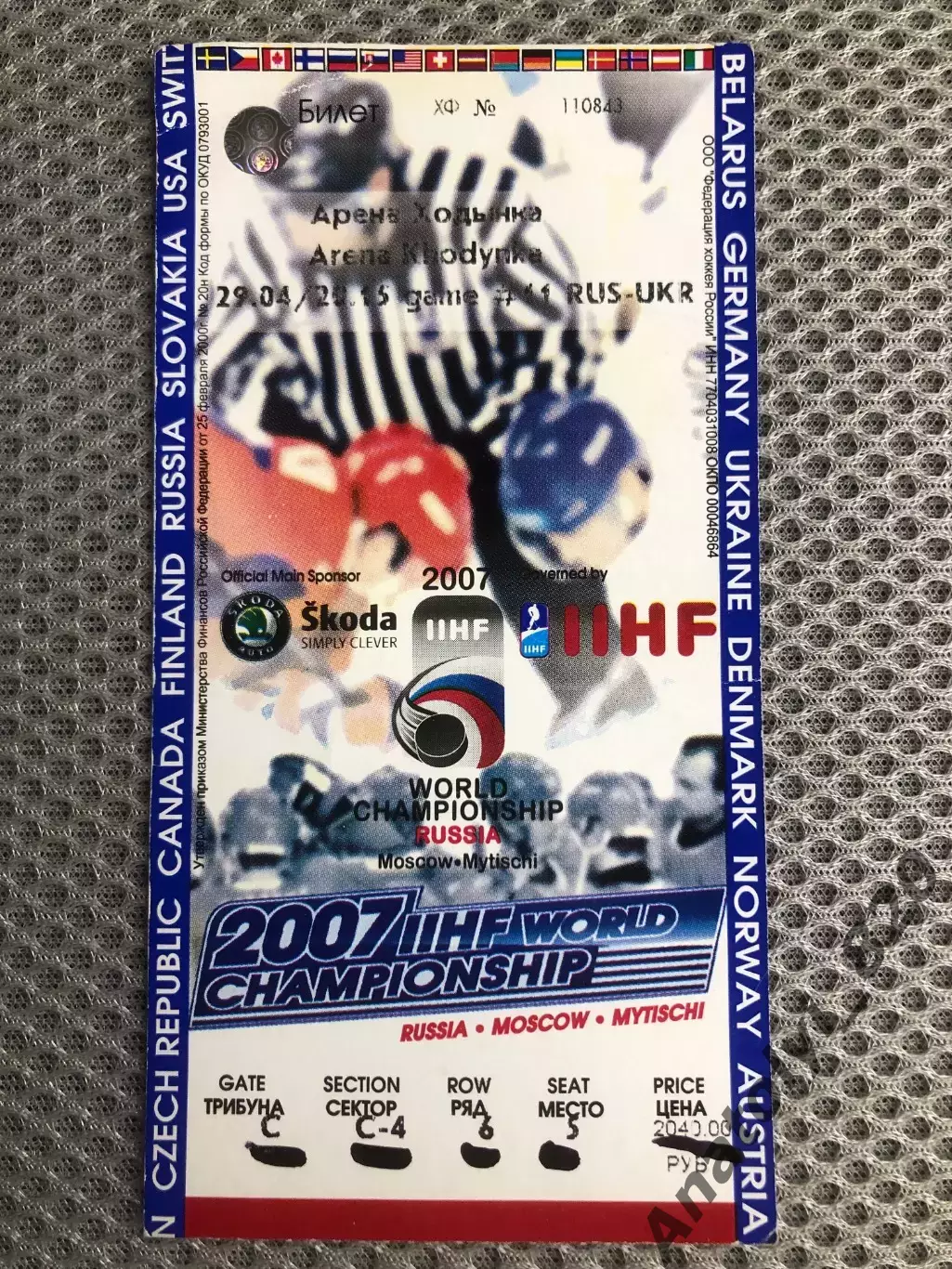 Билет сборная России - сборная Украины, 29.04.2007