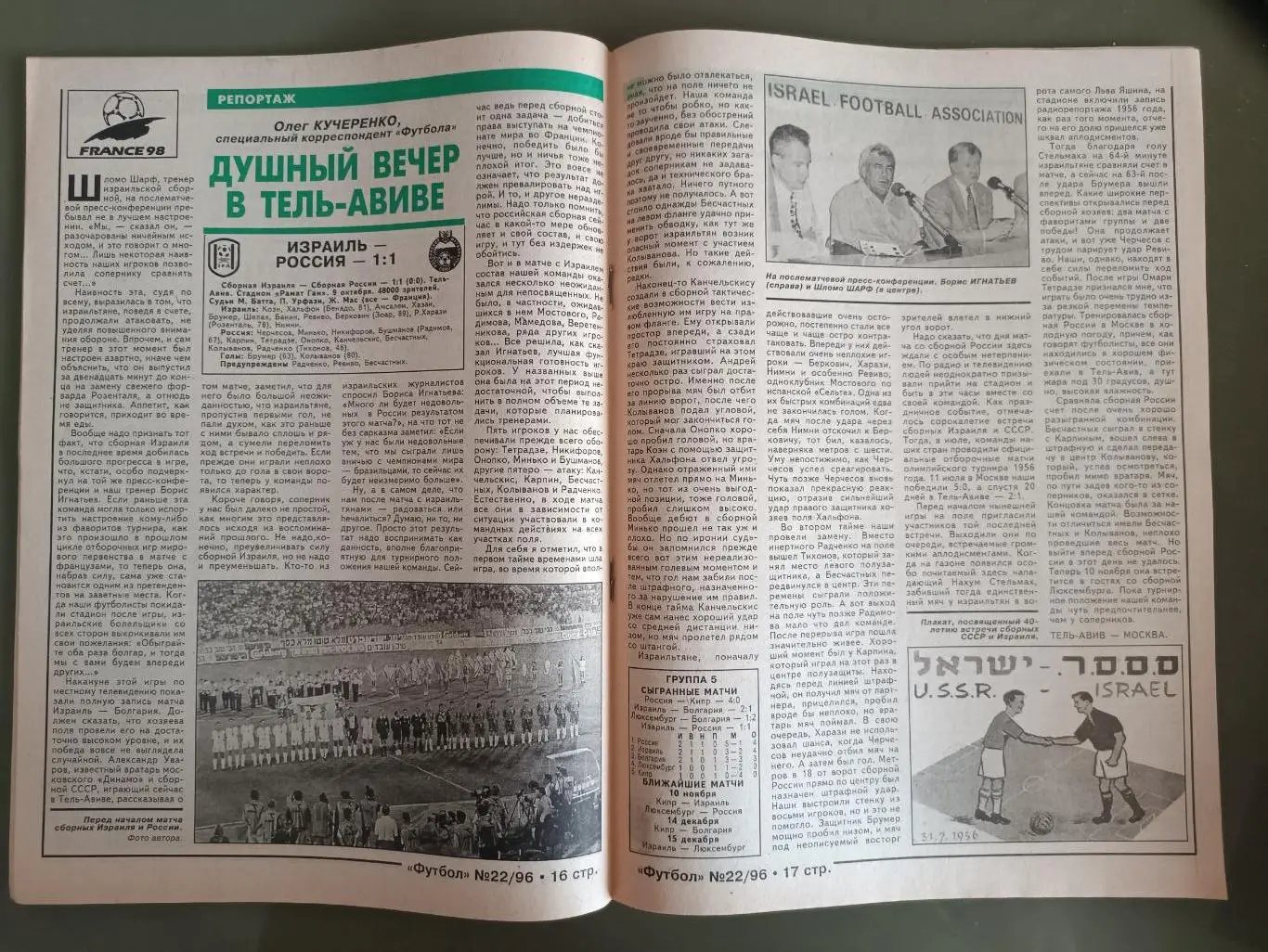 Еженедельник Футбол Украинское издание№22 (1895) 1996 год 1