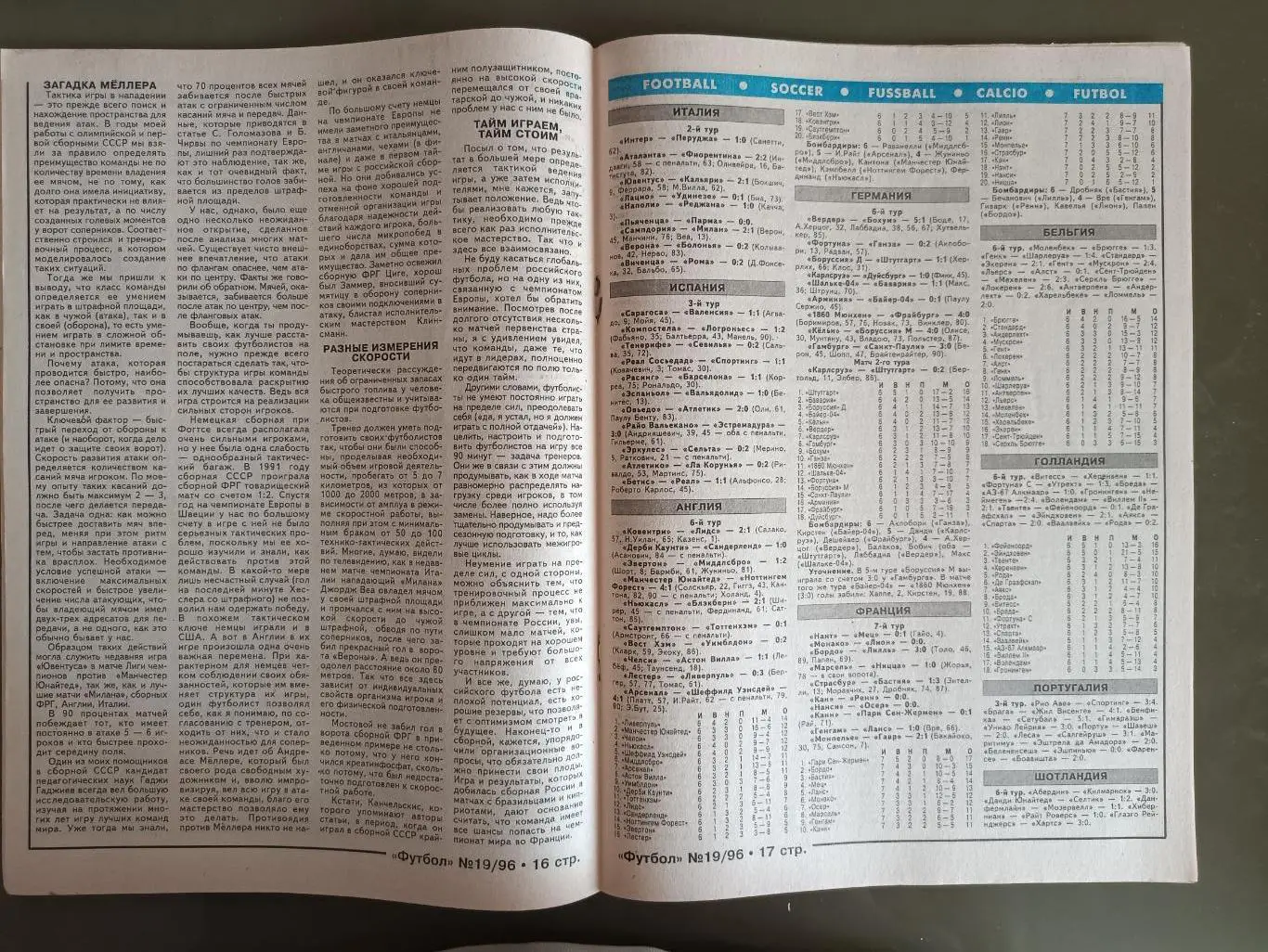 Еженедельник Футбол Украинское издание№19 (1892) 1996 год 1