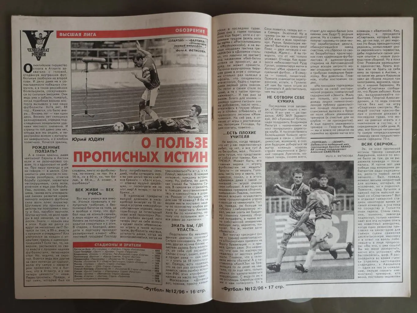 Еженедельник Футбол Украинское издание№12 (1885) 1996 год 1