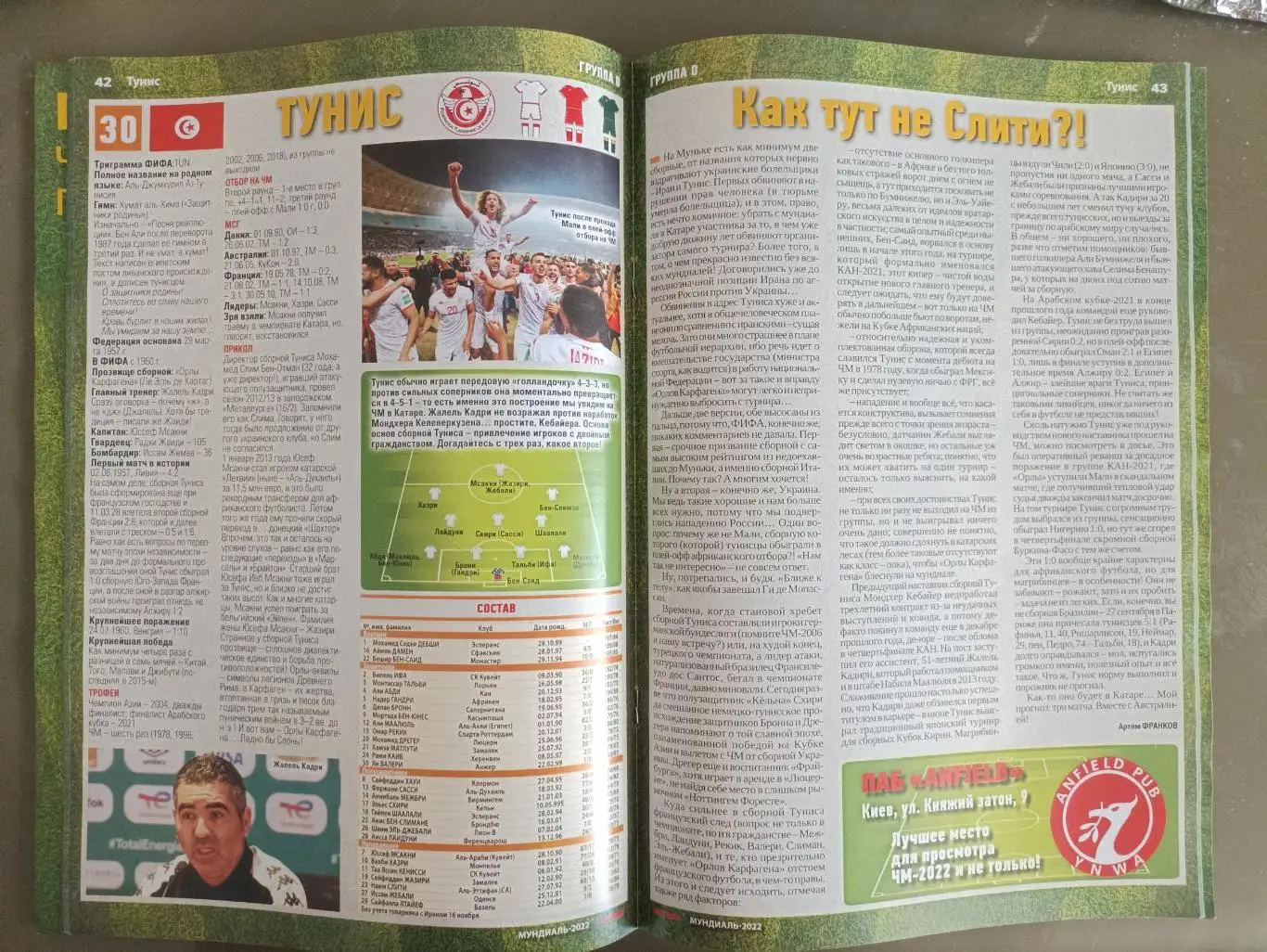 Мундиаль - 2022 Франков 2