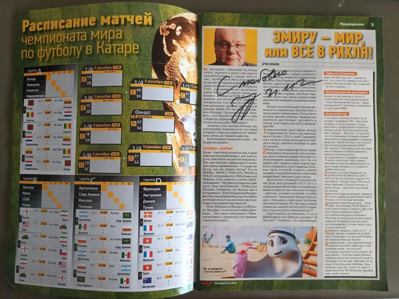 Мундиаль - 2022 Франков 1