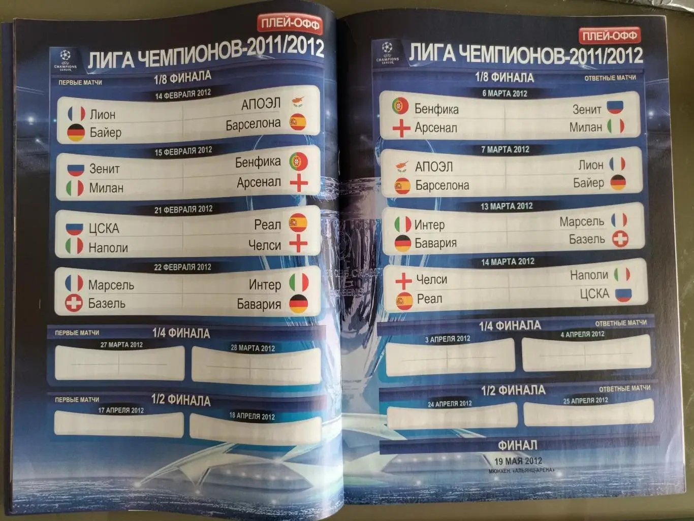 Футбол спецвыпуск №1 2012 Еврокубки плей-офф 2011/12 1