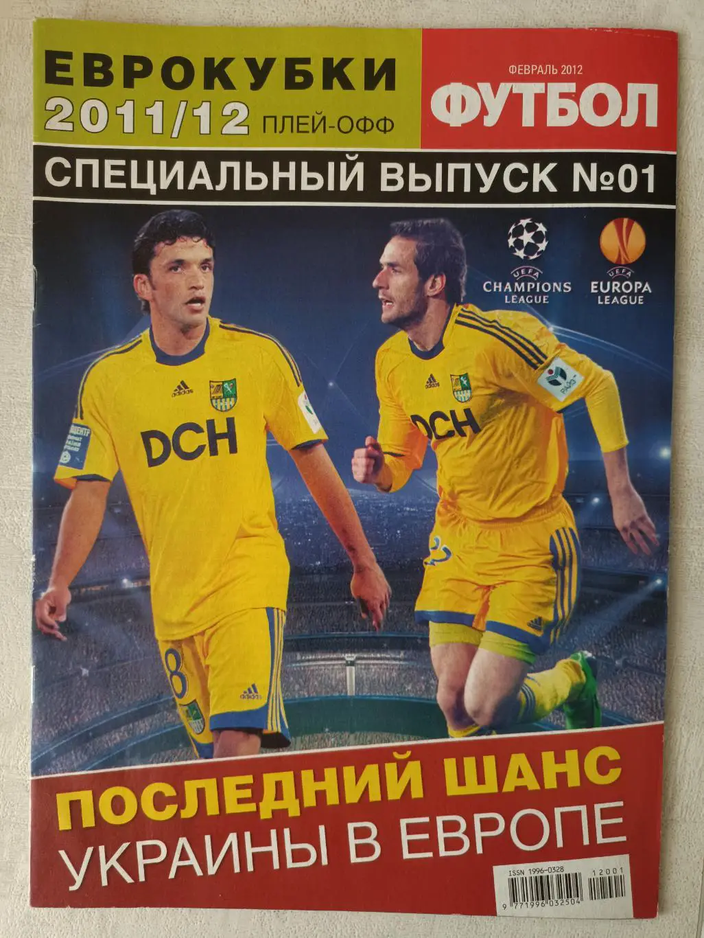 Футбол спецвыпуск №1 2012 Еврокубки плей-офф 2011/12