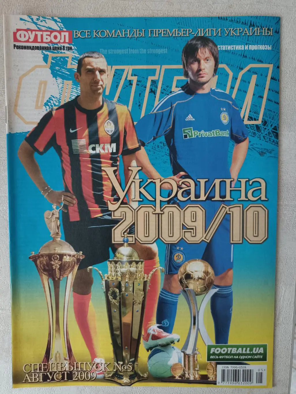 Футбол. Спецвыпуск №5 2009 Украина 2009/10