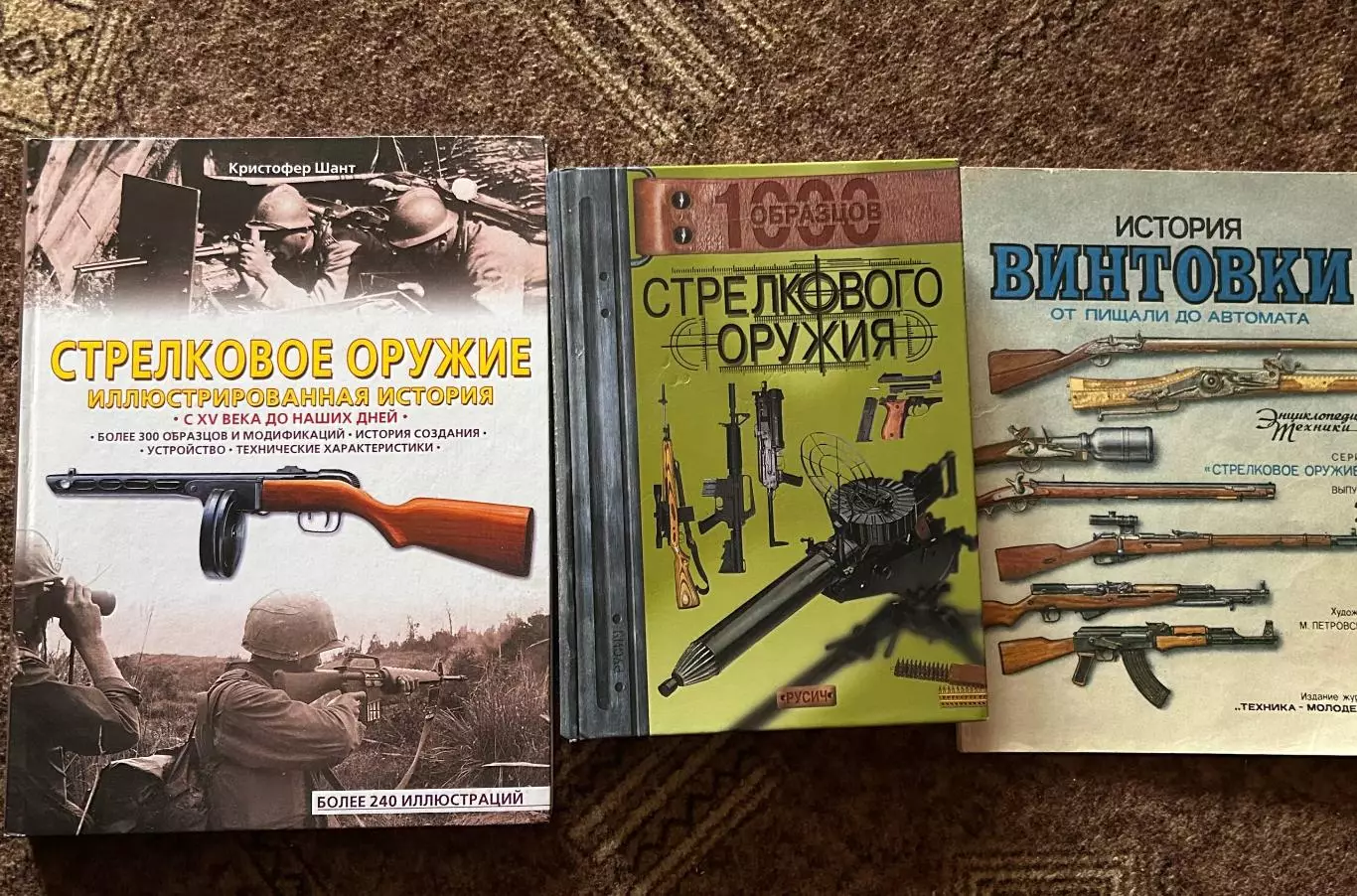 Книги. История оружия.