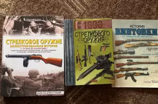 Книги. История оружия.