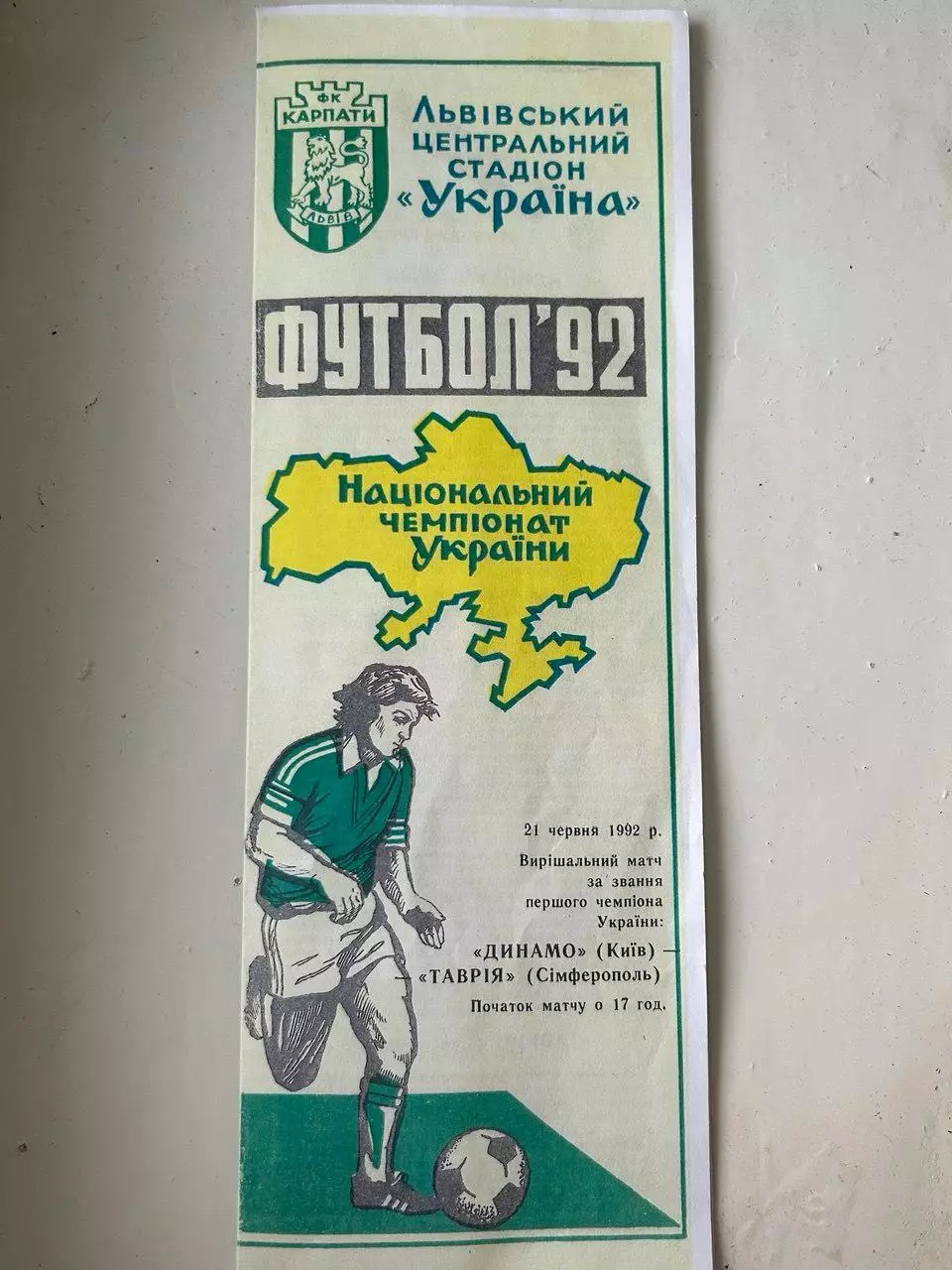 Динамо (Киев) Таврия (Симферополь).1992 год матч за чемпионство