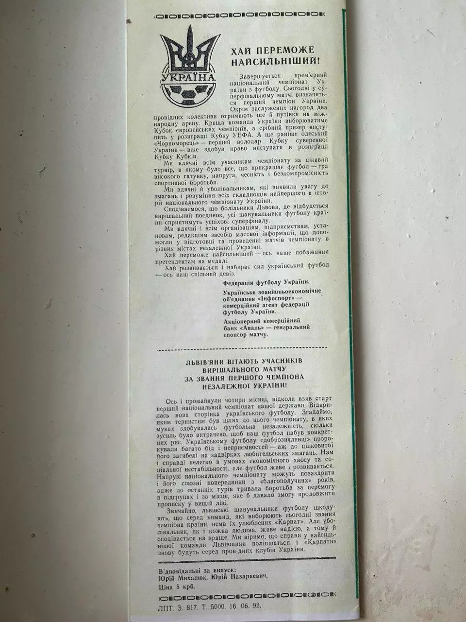 Динамо (Киев) Таврия (Симферополь).1992 год матч за чемпионство 1