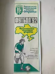 Динамо (Киев) Таврия (Симферополь).1992 год матч за чемпионство