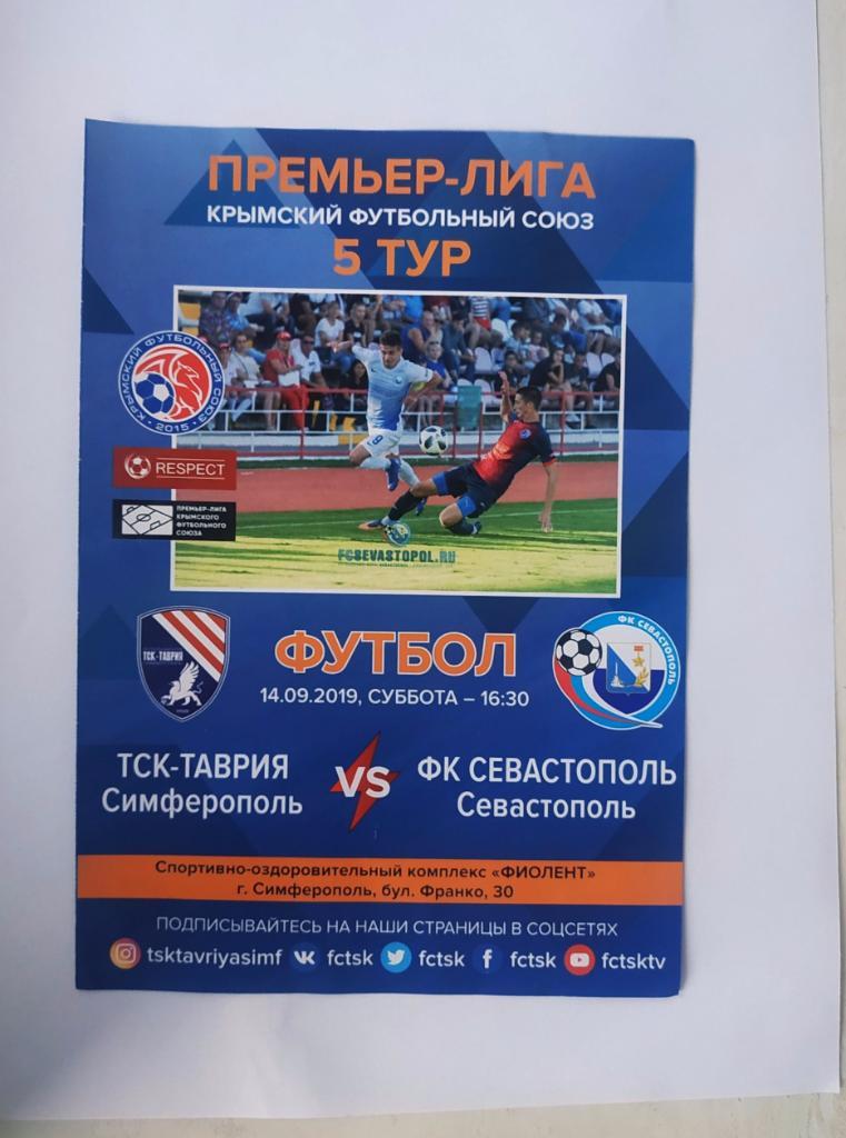 ТСК Таврия Симферополь--ФК Севастополь14.09. 2019 .