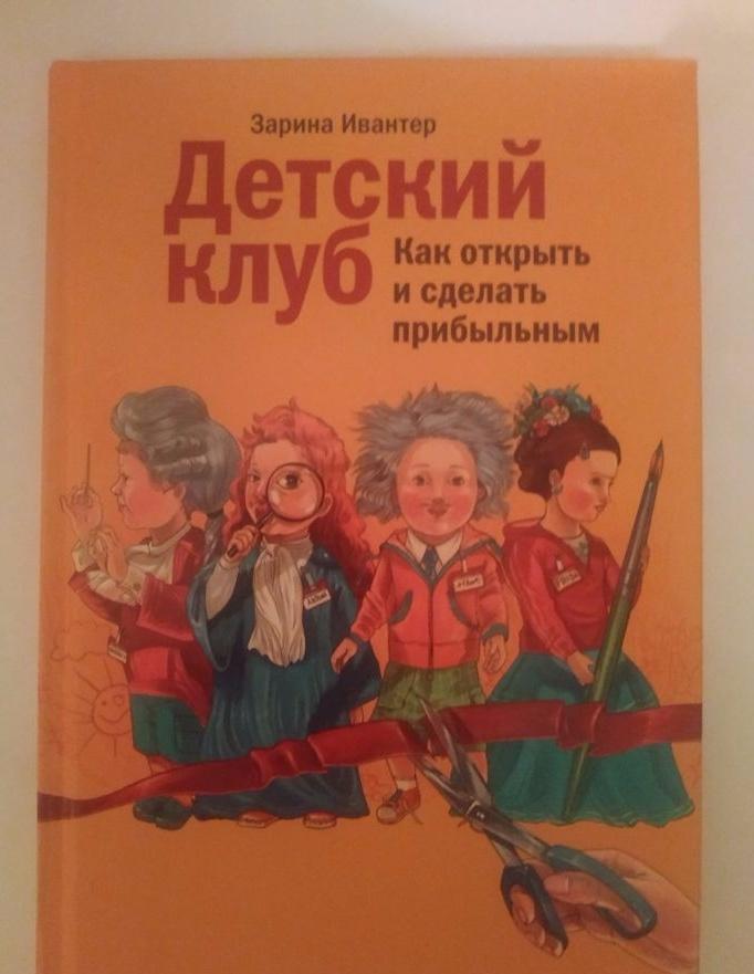 Книга Ивантер З.И.