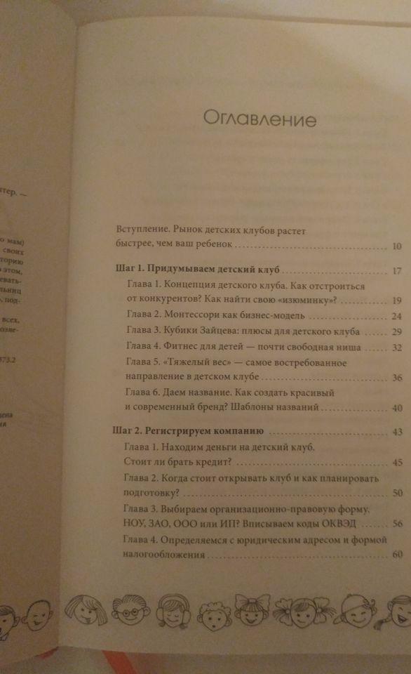 Книга Ивантер З.И. 1