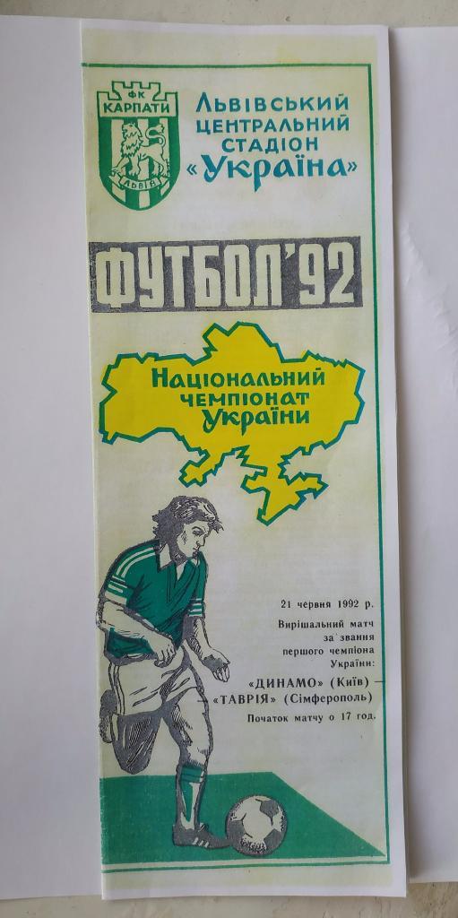 Динамо Киев - Таврия Симферополь 21.06.1992