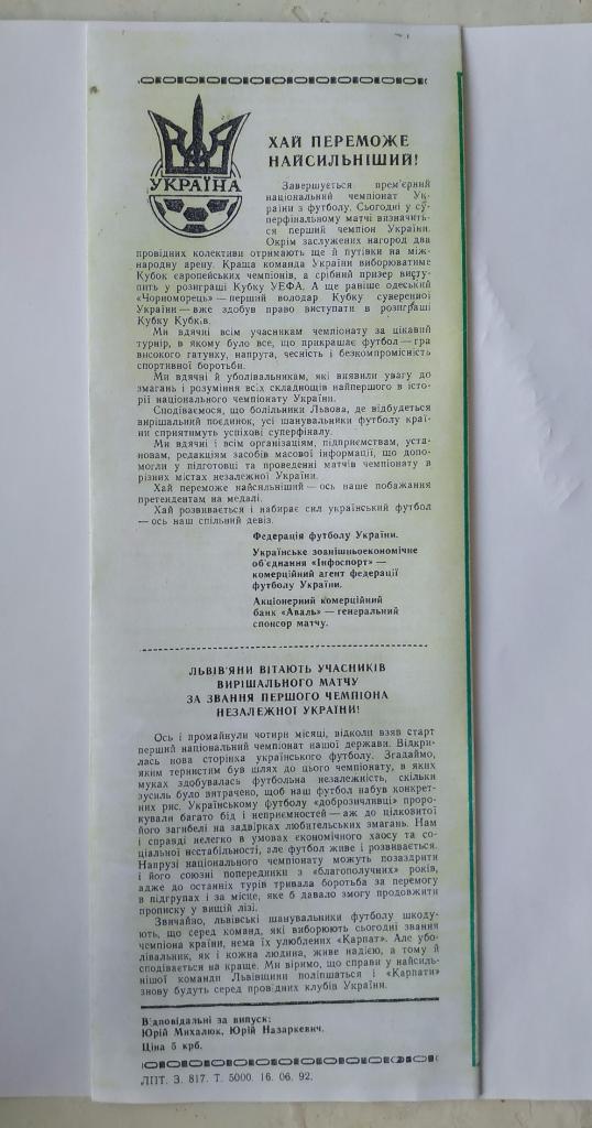 Динамо Киев - Таврия Симферополь 21.06.1992 1