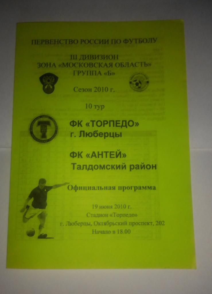 Программа футбольная ТОРПЕДО г.Люберцы 19.06.2010