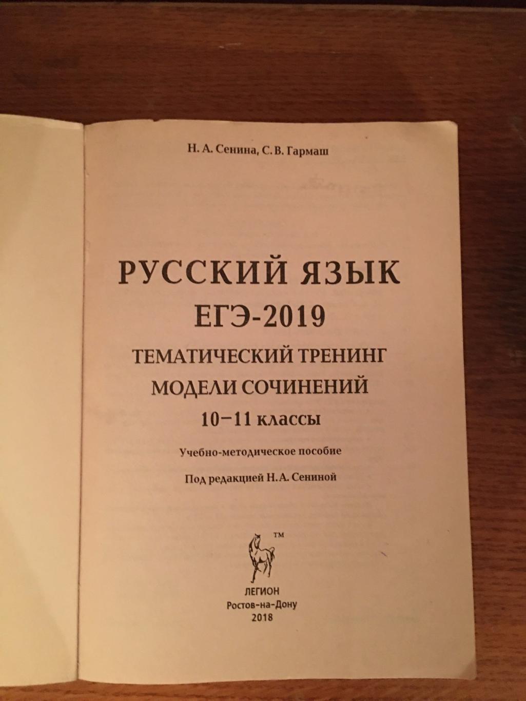 Учебник для подготовки к ЕГЭ по русскому языку