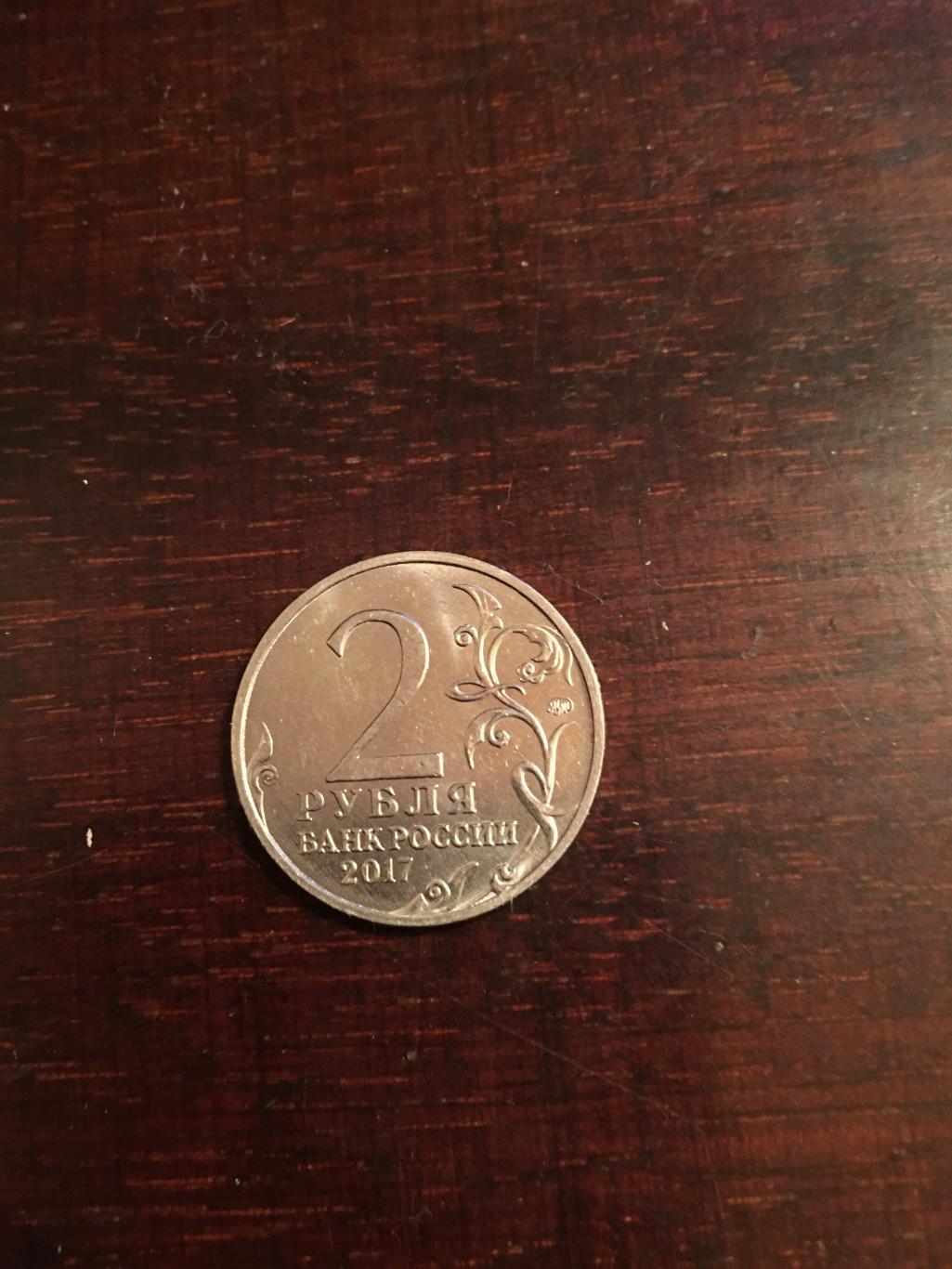 монета 2 рубля Керчь. Крым 1