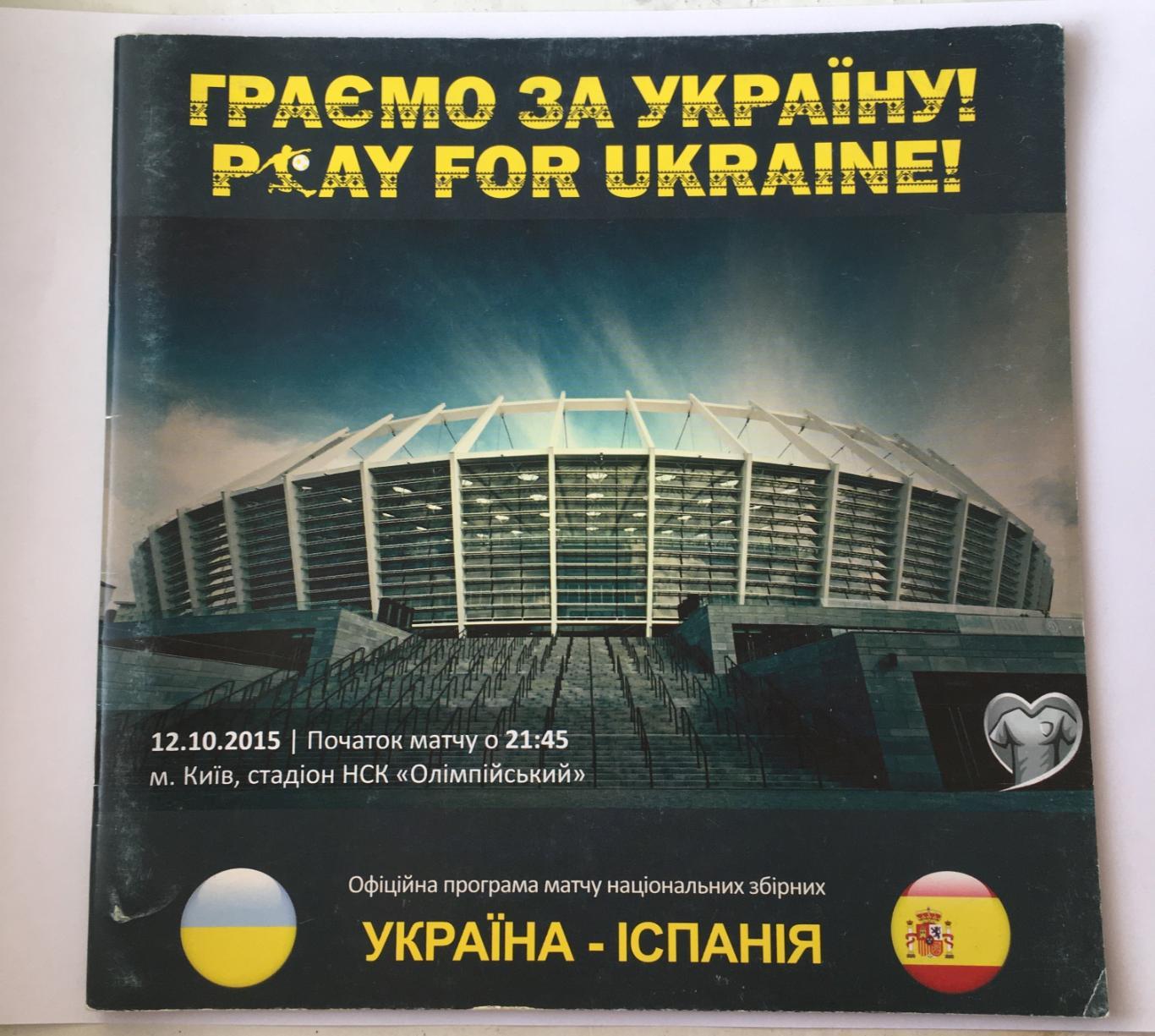 Чемпионат Европы.2016 год. Украина / Испания