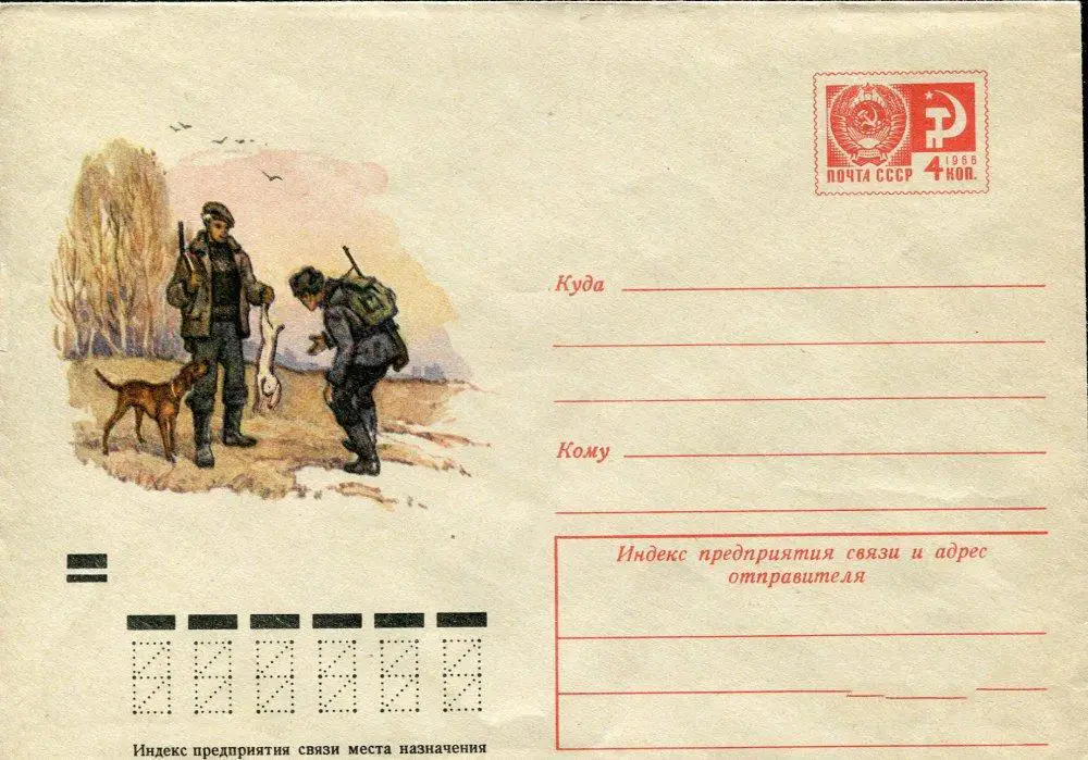 конверт СССР . Охота. Природа. Художник.