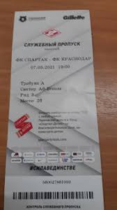 Билет Спартак-Краснодар 07.03.2021