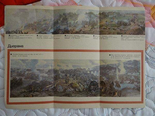 Буклет Плевенская эпопея 1877 Болгария 1