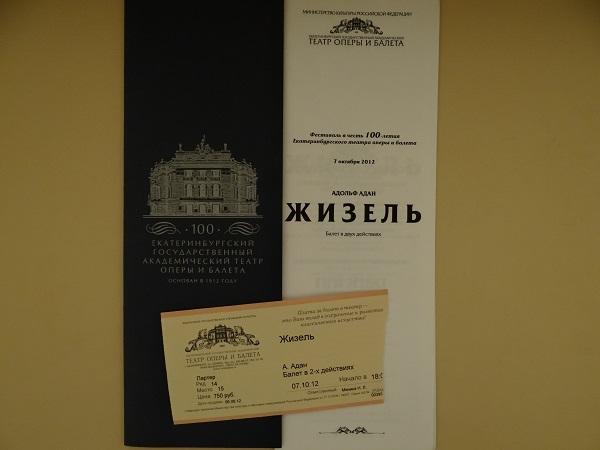 Программка Театр Екатеринбург Жизель 2