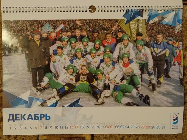 Хоккей с мячом Календарь 2014 Иркутск Чемпионат мира 1