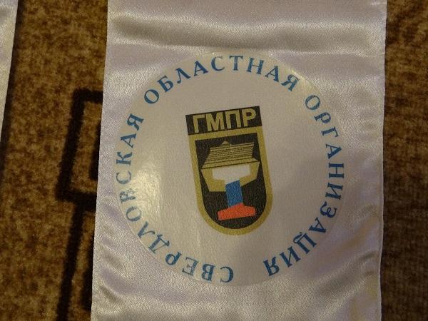 Шарф профсоюзный Свердловская областная организация ГМПР 1