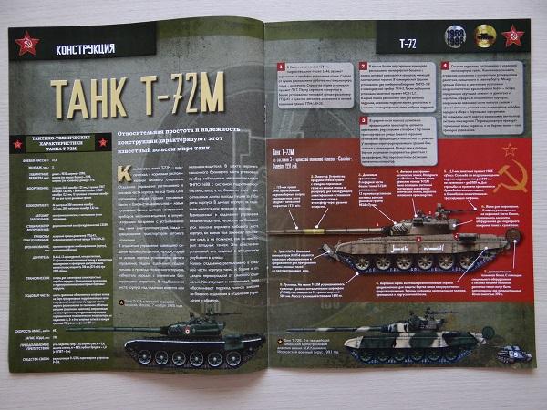 Журнал Русские танки №1 Танк Т-72М 1